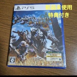 PS5 モンスターハンターワイルズ 早期購入特典付き モンスターハンターワイルズ PS5 PS5ソフト PlayStation5