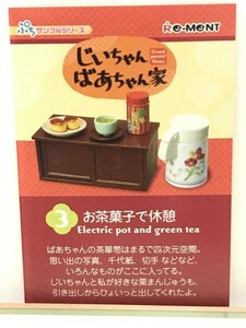 リーメント ぷちサンプル/じいちゃんばあちゃん家 ③お茶菓子で休憩 茶箪笥/ポット/昭和レトロ/ドールハウス ミニチュア 箱無/カード有