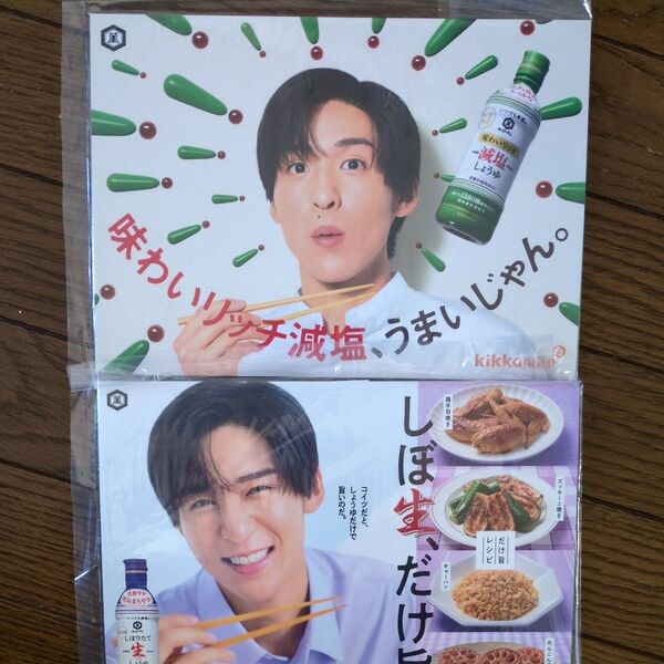 『目黒 蓮』キッコーマン 販促POP2点各2種ずつ 計4枚 非売品