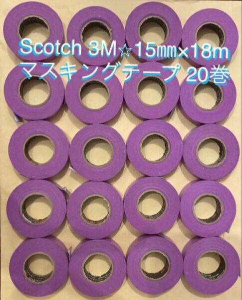 3M Scotch 建築塗装用マスキングテープ EXPP 15mm x 18m 20巻