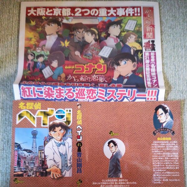 名探偵コナン から紅新聞&ブックカバー