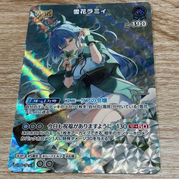 ホロライブ ホロカ キュリアスユニバース ラミィ UR