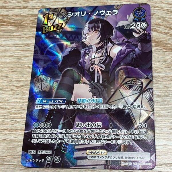 ホロライブ ホロカ キュリアスユニバース シオリノヴェラ UR