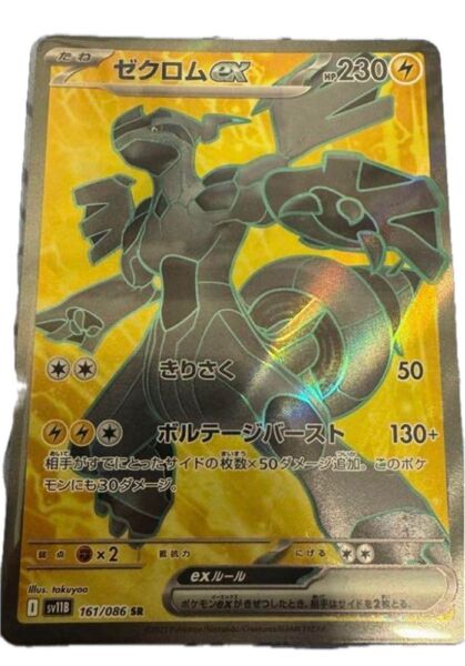 ポケモンカード ゼクロムex SR