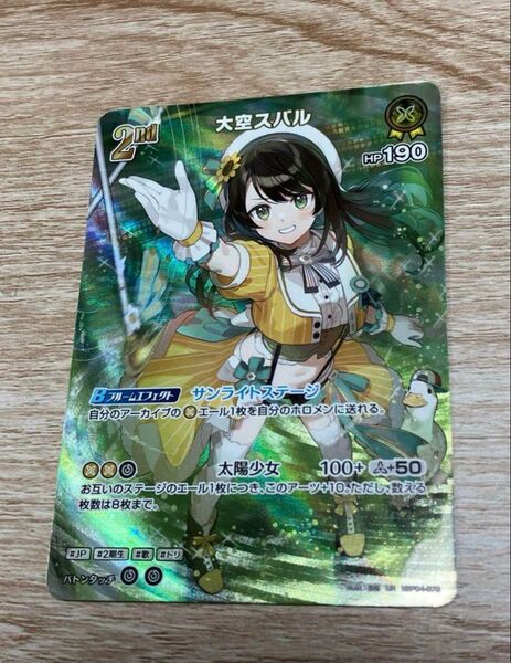 ホロライブ ホロカ キュリアスユニバース 大空スバル UR