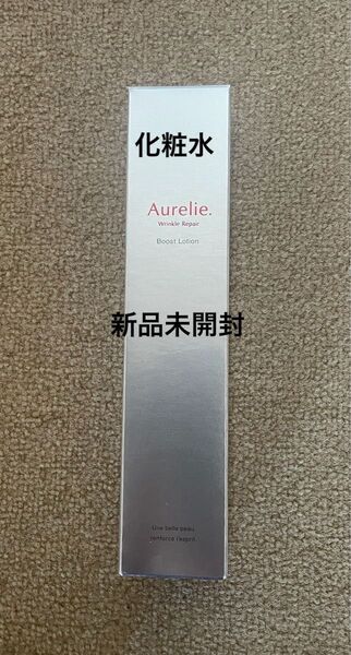 【新品未開封】新Aurelie. リンクルリペアブーストローション 6/13到着
