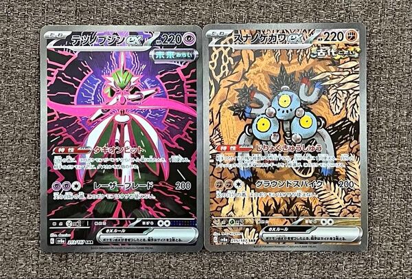 テツノブジン スナノケガワ SAR ポケモンカード
