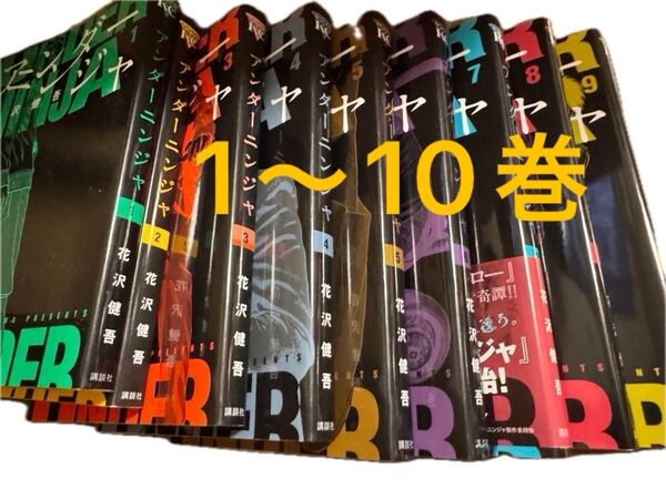 アンダーニンジャ 1〜10巻セット 漫画