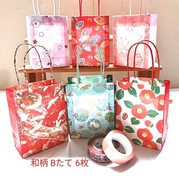 106 和柄【Bたて】ミニミニ紙袋6枚 ラッピング用品 ハンドメイド 小物入れ