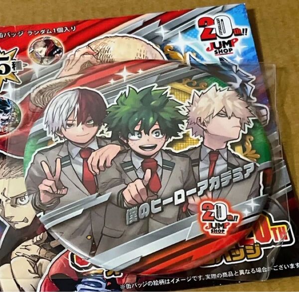 僕のヒーローアカデミア ジャンプショップ 20th オールスター缶バッジ 緑谷 爆豪 轟
