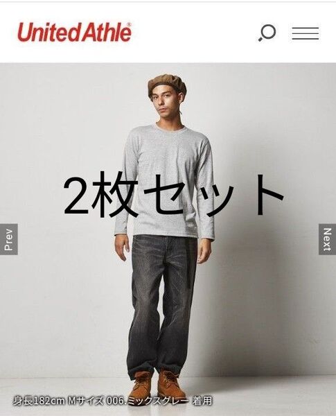 United Athle M 2枚セット 長袖 ロンT 重ね着 ミックスグレー ユナイテッドアスレ