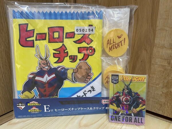 一番くじ 僕のヒーローアカデミア 連なる星霜 E賞 ヒーローズチップケース&クリップ F賞 オールマイト セット