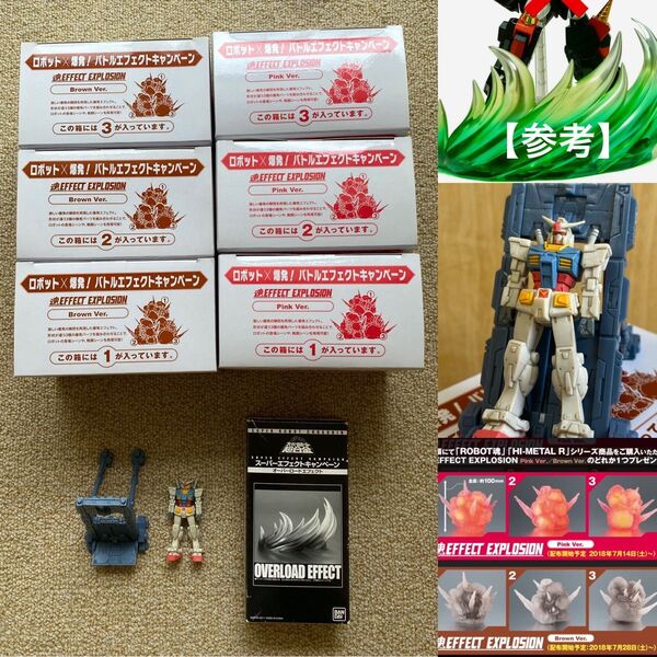 ロボット魂【ガンダム】ジオラマに!バトルエフェクトキャンペーン!非売品!レア!ハンガーデッキ!エフェクトパーツ!入手困難!