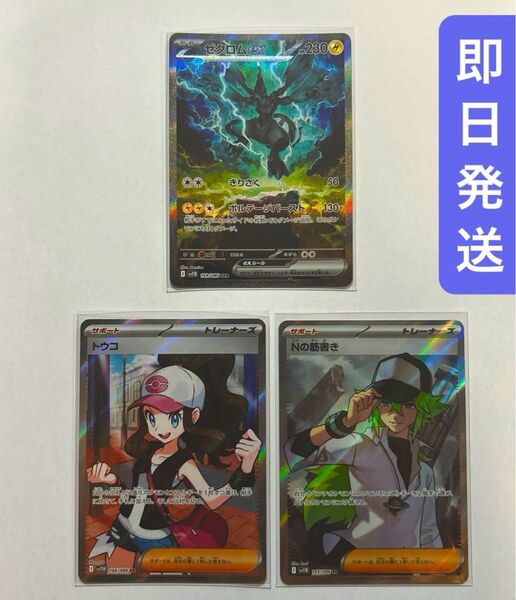 ゼクロムex SAR Nの筋書き トウコSR ブラックボルト ホワイトフレア ポケモンカード