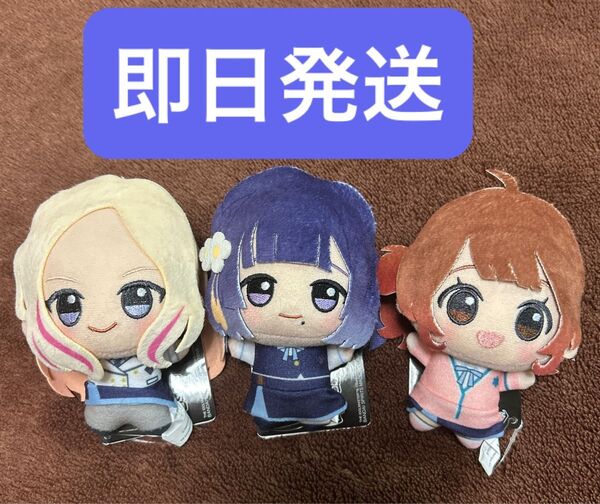 学園アイドルマスター 学マス 花海佑芽 秦谷美鈴 十王星南 ちびぐるみ 3種