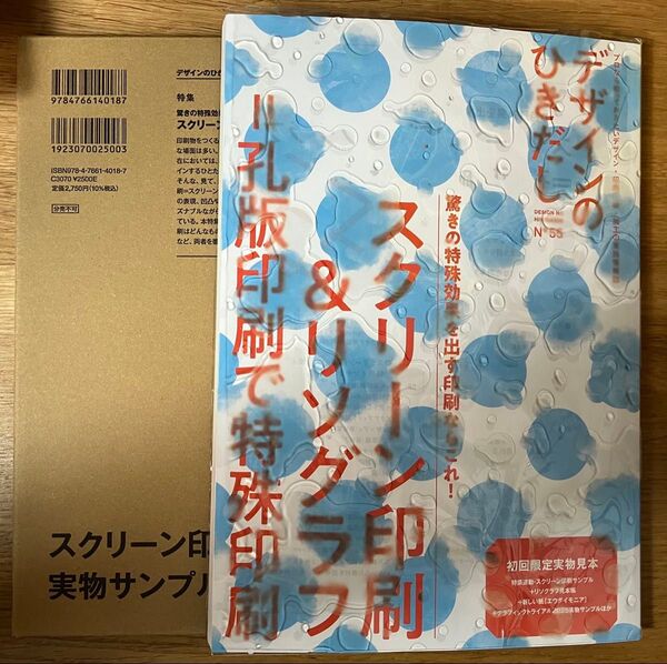 デザインのひきだし プロなら知っておきたいデザイン・印刷・紙・加工の実践情報誌 No55 グラフィック社編集部/編