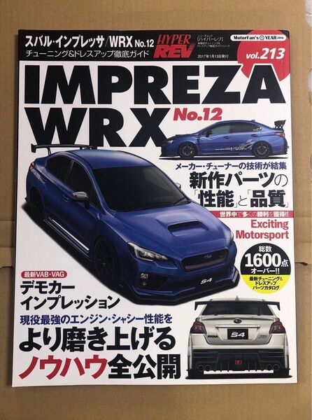スバル・インプレッサ/WRX 車種別チューニング&ドレスアップ徹底ガイドシリーズ vol.213 No.12