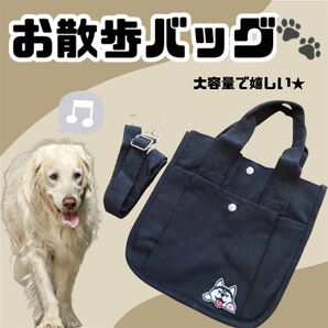 【大人気】1304 お散歩バッグ ブラック 犬 ペット ショルダー 斜めがけ
