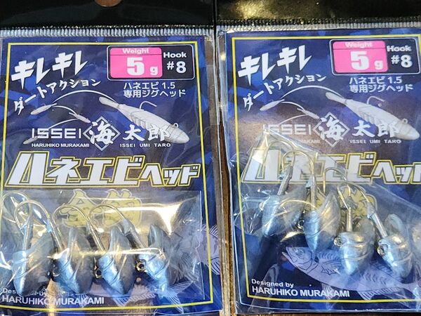 ハネエビヘッド 金針 ISSEI 海太郎 5g 2枚セット 新品 他多数出品中