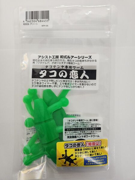 タコの恋人 タコ専用ワーム 和田虫 タコエギに装着 新品 他多数出品中