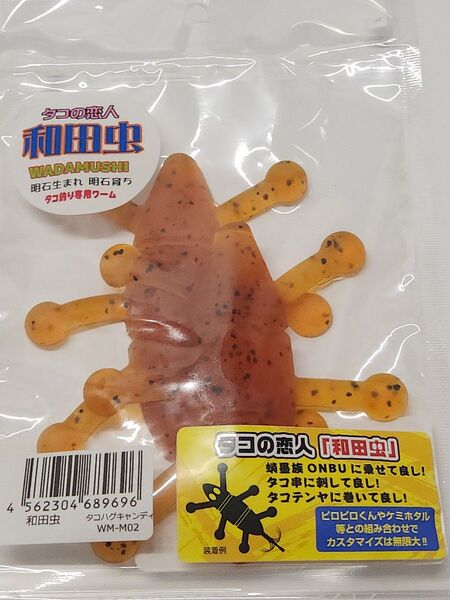 タコの恋人 タコ専用ワーム 和田虫 タコエギに装着 新品 他多数出品中
