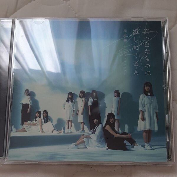 通常盤 欅坂46 CD/真っ白なものは汚したくなる 17/7/19発売 オリコン加盟店