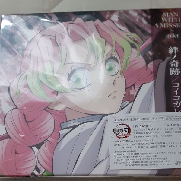 期間生産限定盤 DVD付 アニメ絵柄描き下ろしジャケット MAN WITH A MISSION×milet CD+DVD/絆ノ奇跡
