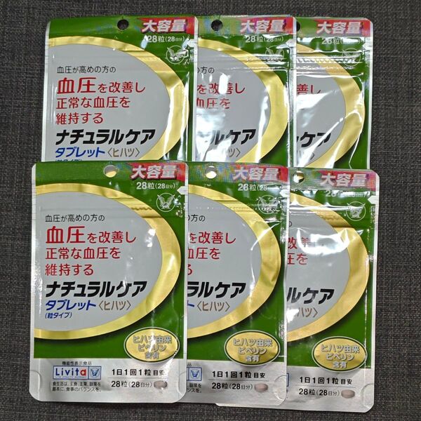大正製薬 ナチュラルケアタブレット〈ヒハツ〉 粒タイプ 28粒入×6袋 機能性表示食品