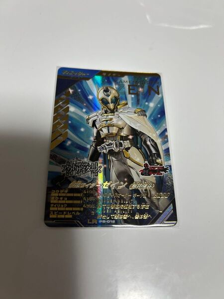 ガンバレジェンズ 仮面ライダーゼイン LR PB-012 極めようセット2025
