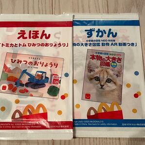 マクドナルド マック ハッピーセット ずかん えほん 2025 トミカとトム ひみつのおりょうり 本物の大きさ図鑑