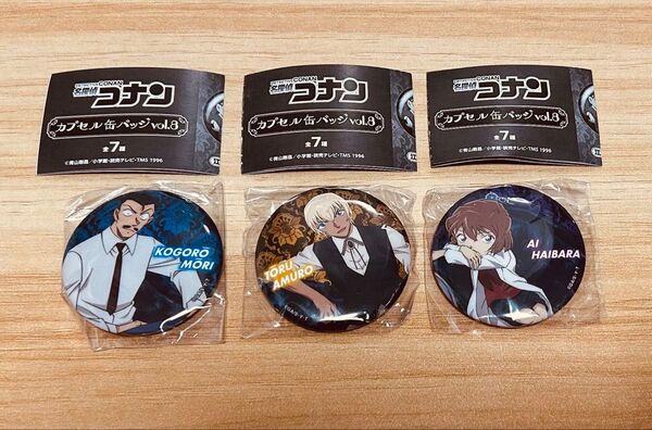 セット最安値☆名探偵コナン ガチャガチャ カプセル缶バッジ vol8 毛利小五郎 安室透 降谷零 灰原哀