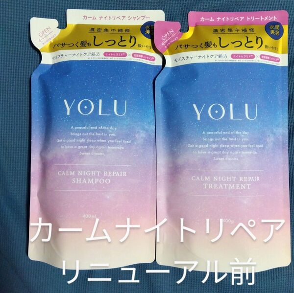 YOLU シャンプー トリートメント カームナイトリペア 詰め替え セット