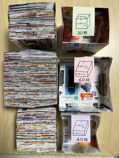 チラシやパンフレットを利用したゴミ箱 3種類130枚