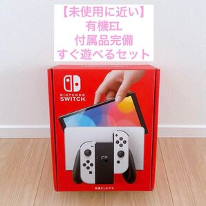 【未使用に近い】有機EL Nintendo Switch スイッチ 本体