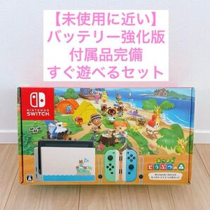【未使用に近い】バッテリー強化版 Nintendo Switch スイッチ 本体 どうぶつの森