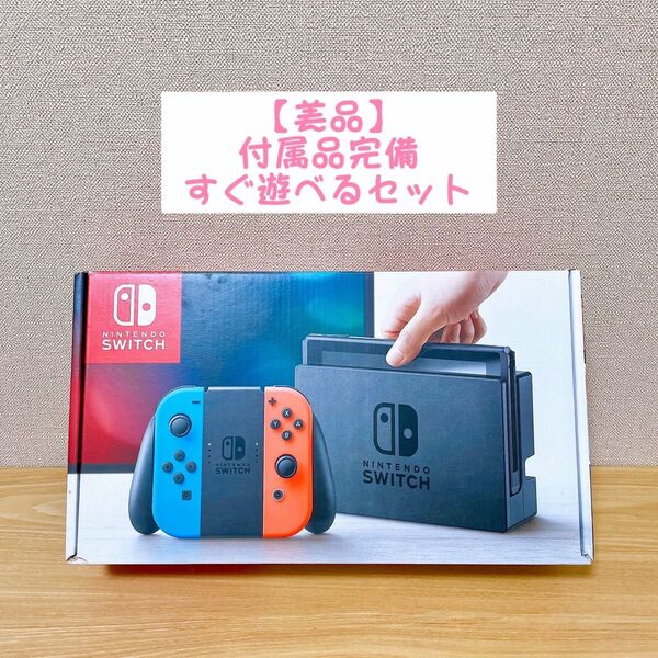 【美品】Nintendo Switch ニンテンドースイッチ 本体 ネオン