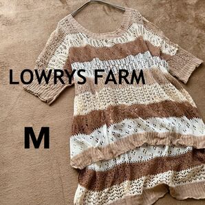 LOWRYS FARM ボーダー柄 サマーニット M ブラウン