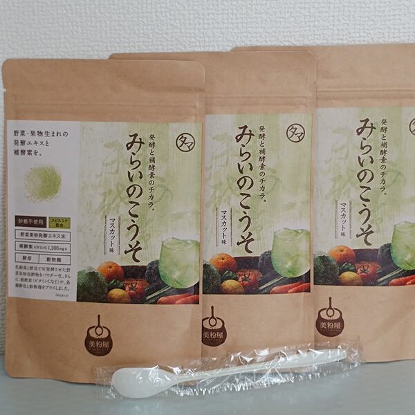 みらいのこうそ マスカット味 3袋 タマチャンショップ