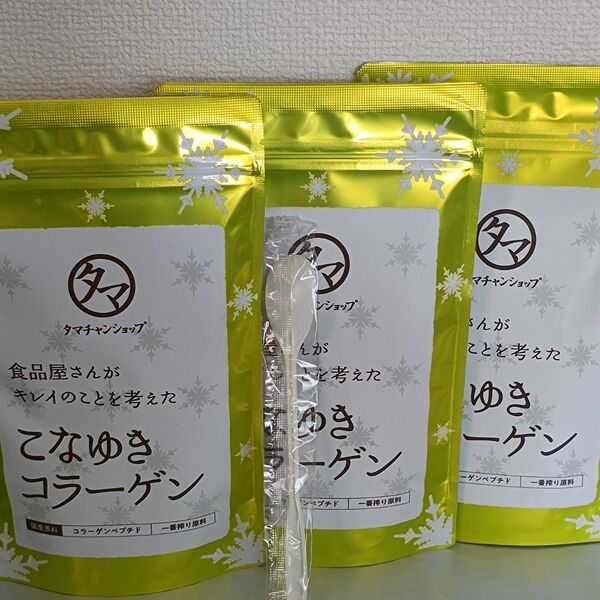 こなゆきコラーゲン 3袋セット タマチャンショップ