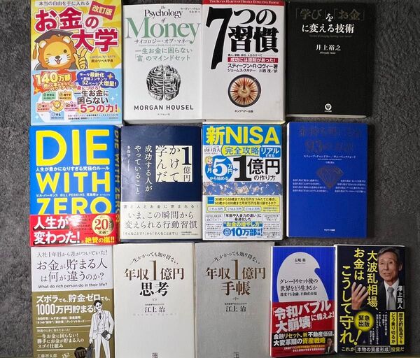 お金・投資・人生・習慣を整える!お金の大学(改訂版)計13冊セット