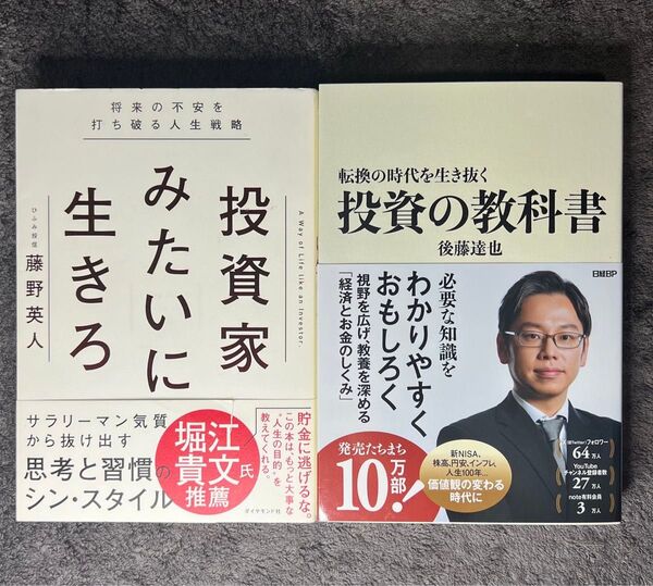 将来のお金の不安を根本から解消!投資×生き方2冊セット