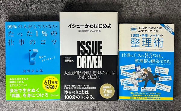 1日が変わる。考え方×行動×整理の仕事向上読の3冊セット