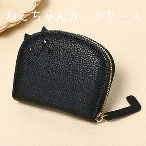 ねこちゃんカードケース*ミニ財布*ブラック