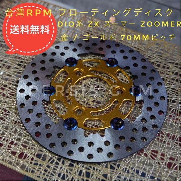 ホンダディオ系220mmビッグローター ブレーキディスク NSF100 スーパーディオ ライブディオZX ズーマー AF35