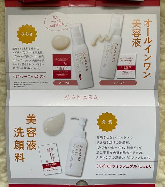 マナラ スキンケア(洗顔料・美容液)お試し3点セット(7日間分) サンプルセット サンプル