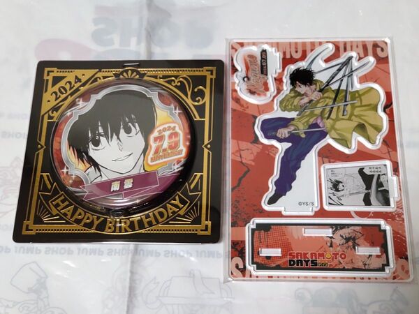 サカモトデイズ SAKAMOTO DAYS バースデイ 2024 南雲 名場面アクリルスタンド 缶バッジ
