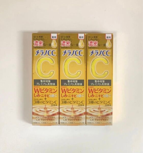 メラノCC 薬用 しみ 集中対策 プレミアム美容液 20ml × 3個セット
