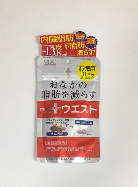 メタボリック メタプラス ウエスト お徳用 31日分