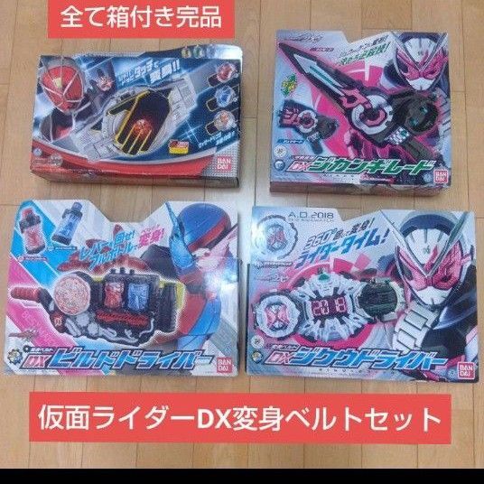 ☆箱付完品 即購入OK☆仮面ライダービルド ジオウ ウィザード DX変身ベルト