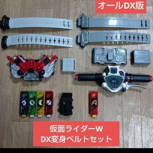 ☆送料込 即購入OK☆仮面ライダーW DXダブルドライバー アクセルドライバー
